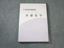 ナガセ 大学教養基礎講座 基礎化学 未開封 未使用品 DVD1巻 岡島卓也 ☆ 015s0C