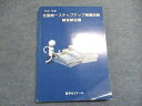 薬学ゼミナール 全国統一ステップアップ模擬試験 解答解説書 書き込みなし 2021年合格目標 ☆ 016S4B
