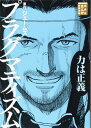 プラグマティズム (講談社まんが学術文庫 19)