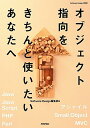 オブジェクト指向をきちんと使いたいあなたへ (Software Design別冊) 大型本 Software Design編集部