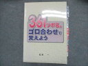 石井学習塾 361ツボ名をゴロ合わせで覚えよう 2012 石井一 012S3C
