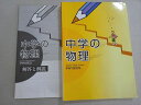 塾専用 中学の物理 015m5B