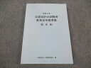 大蔵財務協会 令和3年 公認会計士試験用 参考法令基準集 監査論 2021年合格目標 書き込み無し ☆ 020S4B