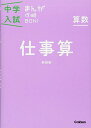 算数 仕事算 新装版 (中学入試まんが攻略BON ) 単行本 学研教育出版