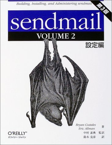 sendmail 第3版〈VOLUME2〉設定編 コステールス，ブライアン、 オールマン，エリック、 Costales，Bryan、 Allman，Eric、 素典， 中村; 克彦， 鈴木