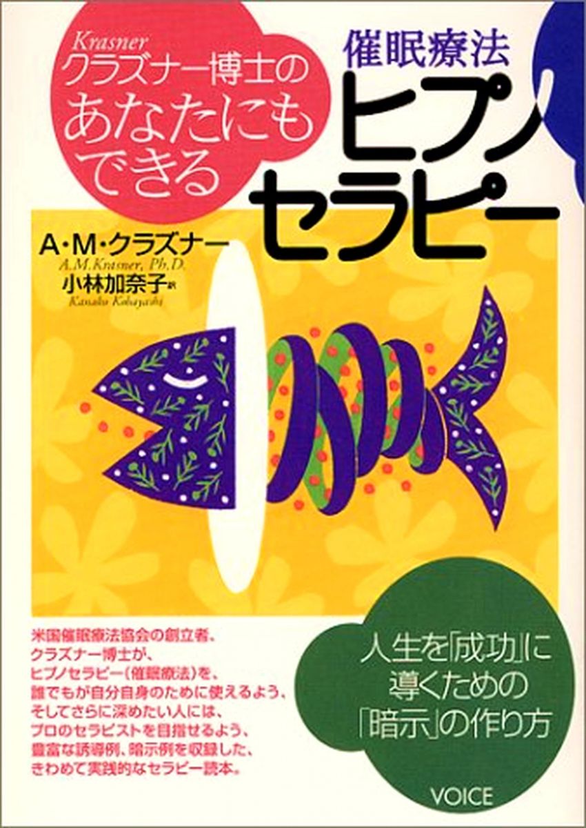 楽天市場】ヒプノセラピー（本・雑誌・コミック）の通販