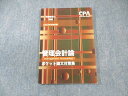 CPA会計学院 公認会計士講座 管理会計論 ポケット論文対策集 2023年合格目標 状態良品 010s4C