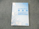 CPA会計学院 公認会計士講座 監査論 コンパクトサマリー 2024年合格目標 016s4C