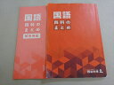 四谷大塚 国語 四科のまとめ(341114-2) 2024 016S2B