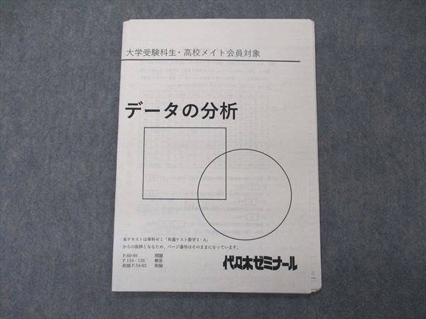 Z会 代々木ゼミナール 大学受験科生 高校メイト会員対象 データの分析 2022 003s0D