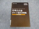 CPA会計学院 公認会計士講座 管理会計論 ポケット論文対策集 2022年合格目標 未使用 ☆ 006s4B