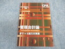 CPA会計学院 公認会計士講座 管理会計論 ポケット論文対策集 2023年合格目標 未使用 ☆ 008s4C