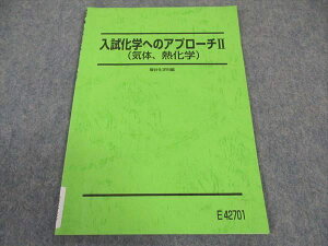 駿台 入試化学へのアプローチII 気体 熱化学 テキスト 2017 ☆ 003s0B