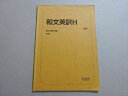 駿台 和文英訳H 2023 通年 ☆ 006s0B