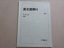 駿台 英文読解H 2023 通年 ☆ 005s0B