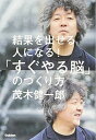 結果を出せる人になる!「すぐやる脳」のつくり方