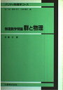 物理数学特論群と物理 (パリティ物理学コース)