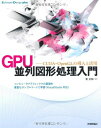 GPU並列図形処理入門 ~CUDA・OpenGLの導入と活用 (Software Design plus) 乾 正知