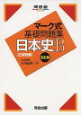 【30日間返品保証】商品説明に誤りがある場合は、無条件で弊社送料負担で商品到着後30日間返品を承ります。ご満足のいく取引となるよう精一杯対応させていただきます。※下記に商品説明およびコンディション詳細、出荷予定・配送方法・お届けまでの期間について記載しています。ご確認の上ご購入ください。【インボイス制度対応済み】当社ではインボイス制度に対応した適格請求書発行事業者番号（通称：T番号・登録番号）を印字した納品書（明細書）を商品に同梱してお送りしております。こちらをご利用いただくことで、税務申告時や確定申告時に消費税額控除を受けることが可能になります。また、適格請求書発行事業者番号の入った領収書・請求書をご注文履歴からダウンロードして頂くこともできます（宛名はご希望のものを入力して頂けます）。■商品名■マーク式基礎問題集日本史B[正誤問題] (河合塾シリーズ)■出版社■河合出版■著者■石川 晶康■発行年■2019/01/27■ISBN10■4777220672■ISBN13■9784777220670■コンディションランク■良いコンディションランク説明ほぼ新品：未使用に近い状態の商品非常に良い：傷や汚れが少なくきれいな状態の商品良い：多少の傷や汚れがあるが、概ね良好な状態の商品(中古品として並の状態の商品)可：傷や汚れが目立つものの、使用には問題ない状態の商品■コンディション詳細■別冊付き。書き込みありません。古本のため多少の使用感やスレ・キズ・傷みなどあることもございますが全体的に概ね良好な状態です。水濡れ防止梱包の上、迅速丁寧に発送させていただきます。【発送予定日について】こちらの商品は午前9時までのご注文は当日に発送致します。午前9時以降のご注文は翌日に発送致します。※日曜日・年末年始（12/31〜1/3）は除きます（日曜日・年末年始は発送休業日です。祝日は発送しています）。(例)・月曜0時〜9時までのご注文：月曜日に発送・月曜9時〜24時までのご注文：火曜日に発送・土曜0時〜9時までのご注文：土曜日に発送・土曜9時〜24時のご注文：月曜日に発送・日曜0時〜9時までのご注文：月曜日に発送・日曜9時〜24時のご注文：月曜日に発送【送付方法について】ネコポス、宅配便またはレターパックでの発送となります。関東地方・東北地方・新潟県・北海道・沖縄県・離島以外は、発送翌日に到着します。関東地方・東北地方・新潟県・北海道・沖縄県・離島は、発送後2日での到着となります。商品説明と著しく異なる点があった場合や異なる商品が届いた場合は、到着後30日間は無条件で着払いでご返品後に返金させていただきます。メールまたはご注文履歴からご連絡ください。