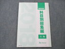 VD20-036 ベネッセ 2018年度 進研模試 科目別総集編 生物 未使用 08m0D