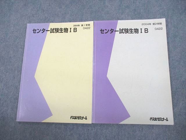 VE12-003 代々木ゼミナール 代ゼミ センター試験生物IB テキスト通年セット 2004 計2冊 12m0D