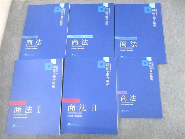 VE12-066 資格スクエア 司法試験予備試験講座 逆算思考の司法予備合格術 商法 2022年合格目標 7期 状態良い 計6冊 56M4D