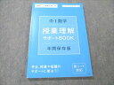 VE19-188 ベネッセ 進研ゼミ 中学講座 中高一貫 スタンダード 中1 数学 授業理解サポートBOOK 年間保存版 2019 08m2B