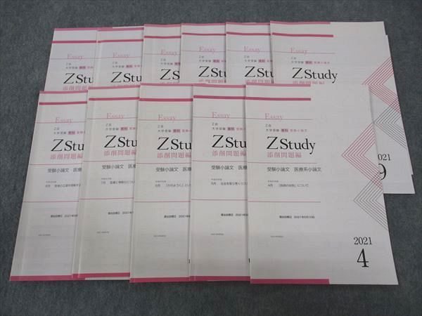 Z会 ZStudy 大学受験 専科 受験小論文 医療系小論文 2021年4月〜2022年2月 通年セット 計12冊 ☆ 018S0D