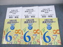 浜学園 小6 算数 計算&小問 完全マスター 第1〜3分冊 通年セット 2023 計3冊 ☆ 044R2D