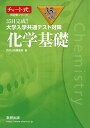 チャート式問題集シリーズ35日完成 大学入学共通テスト対策 化学基礎 数研出版編集部