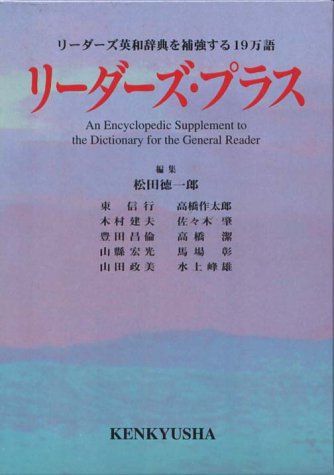 リーダーズ・プラス 松田 徳一郎