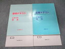 能開センター 新・中学入試システム 春期テキスト 小学5年 国語 春期/夏期 2019 計2冊 015S2C