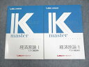LEC東京リーガルマインド 公務員試験 Kマスター 経済原論I/II ミクロ/マクロ経済学 2023年合格目標 状態良い 2冊 ☆ 018S4B