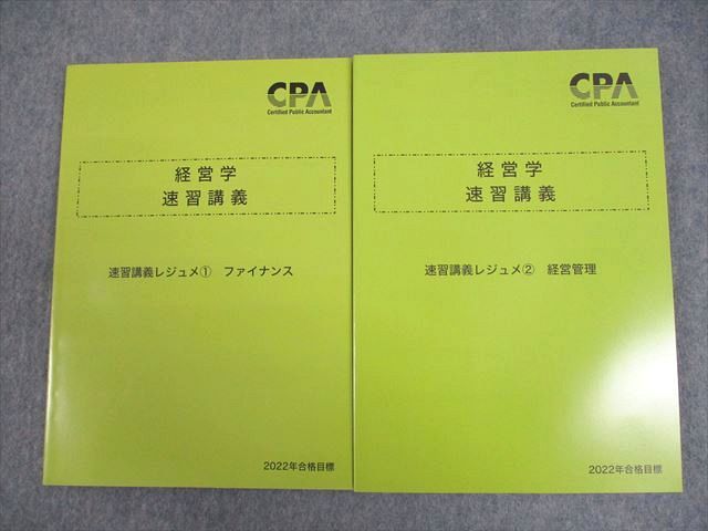 CPA会計学院 公認会計士講座 経営学 速習講義レジュメ1/2 ファイナンス/経営管理 2022年合格目標 未使用品 計2冊 ☆ 023S4C