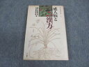 三一書房 漢方薬医学双書4 成人病と漢方 1984 ☆ 018m6C