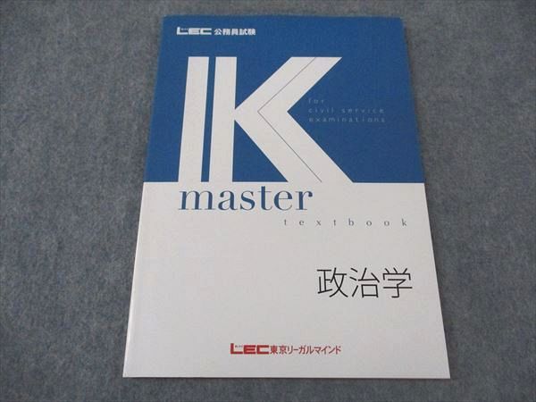 XI05-131 LEC東京リーガルマインド 公務員試験 Kマスター 政治学 2023年合格目標 未使用 ☆ 010m4B