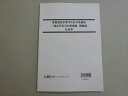 LEC東京リーガルマインド 2020年合格目標公務員試験 家裁調査官専門科目/福祉系科目 社会学 未使用品 横溝慎一朗 007s4B