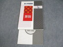 塾専用 小6 算数 新小学問題集 書き込みなし 013m5B