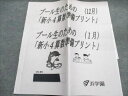 浜学園 プール生のための「新小4算数/国語準備プリント」(12/1月) 2021 計2冊 005s2C