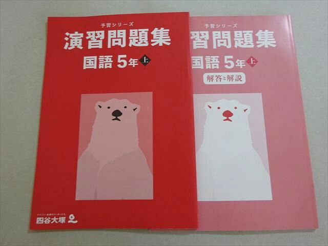 楽天市場】四谷大塚 予習シリーズ 5年の通販 楽天市場】四谷大塚 予習シリーズ 5年の通販