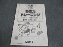 SAPIX サピックス 小3 算数 基礎力トレーニング 2018年度版 9月号 004s2C