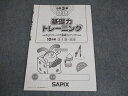 SAPIX サピックス 小3 算数 基礎力トレーニング 2018年度版 10月号 004s2C