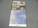 早稲田アカデミー 小6 理科 練成問題集 上 2024 009m2B