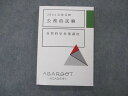 アガルートアカデミー 公務員試験 自然科学対策講座 2023年合格目標 問題掲載あり 未使用 011s0D