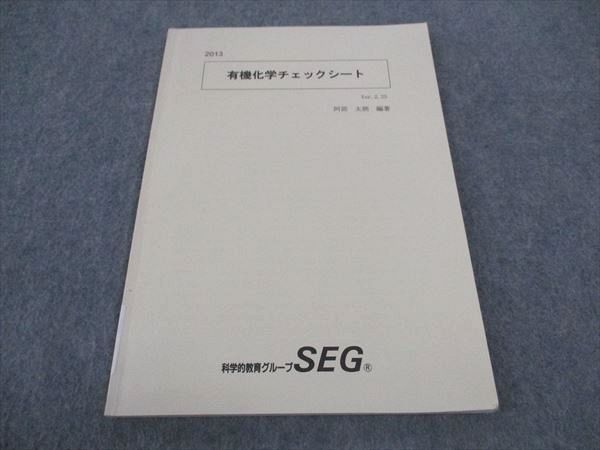 【30日間返品保証】商品説明に誤りがある場合は、無条件で弊社送料負担で商品到着後30日間返品を承ります。ご満足のいく取引となるよう精一杯対応させていただきます。【インボイス制度対応済み】当社ではインボイス制度に対応した適格請求書発行事業者番号（通称：T番号・登録番号）を印字した納品書（明細書）を商品に同梱してお送りしております。こちらをご利用いただくことで、税務申告時や確定申告時に消費税額控除を受けることが可能になります。また、適格請求書発行事業者番号の入った領収書・請求書をご注文履歴からダウンロードして頂くこともできます（宛名はご希望のものを入力して頂けます）。■商品名■鉄緑会 有機化学チェックシート 状態良い 2013 阿部太朗■出版社■鉄緑会■著者■■発行年■2013■教科■化学■書き込み■見た限りありません。※書き込みの記載には多少の誤差や見落としがある場合もございます。予めご了承お願い致します。※テキストとプリントのセット商品の場合、書き込みの記載はテキストのみが対象となります。付属品のプリントは実際に使用されたものであり、書き込みがある場合もございます。■状態・その他■この商品はAランクで、使用感少なく良好な状態です。コンディションランク表A:未使用に近い状態の商品B:傷や汚れが少なくきれいな状態の商品C:多少の傷や汚れがあるが、概ね良好な状態の商品(中古品として並の状態の商品)D:傷や汚れがやや目立つ状態の商品E:傷や汚れが目立つものの、使用には問題ない状態の商品F:傷、汚れが甚だしい商品、裁断済みの商品テキスト内に解答解説がついています。■記名の有無■記名なし■担当講師■阿部太朗■検索用キーワード■化学 阿部太朗【発送予定日について】午前9時までの注文は、基本的に当日中に発送致します（レターパック発送の場合は翌日発送になります）。午前9時以降の注文は、基本的に翌日までに発送致します（レターパック発送の場合は翌々日発送になります）。※日曜日・祝日・年末年始は除きます（日曜日・祝日・年末年始は発送休業日です）。(例)・月曜午前9時までの注文の場合、月曜または火曜発送・月曜午前9時以降の注文の場合、火曜または水曜発送・土曜午前9時までの注文の場合、土曜または月曜発送・土曜午前9時以降の注文の場合、月曜または火曜発送【送付方法について】ネコポス、宅配便またはレターパックでの発送となります。北海道・沖縄県・離島以外は、発送翌日に到着します。北海道・離島は、発送後2-3日での到着となります。沖縄県は、発送後2日での到着となります。【その他の注意事項】1．テキストの解答解説に関して解答(解説)付きのテキストについてはできるだけ商品説明にその旨を記載するようにしておりますが、場合により一部の問題の解答・解説しかないこともございます。商品説明の解答(解説)の有無は参考程度としてください(「解答(解説)付き」の記載のないテキストは基本的に解答のないテキストです。ただし、解答解説集が写っている場合など画像で解答(解説)があることを判断できる場合は商品説明に記載しないこともございます。)。2．一般に販売されている書籍の解答解説に関して一般に販売されている書籍については「解答なし」等が特記されていない限り、解答(解説)が付いております。ただし、別冊解答書の場合は「解答なし」ではなく「別冊なし」等の記載で解答が付いていないことを表すことがあります。3．付属品などの揃い具合に関して付属品のあるものは下記の当店基準に則り商品説明に記載しております。・全問(全問題分)あり：(ノートやプリントが）全問題分有ります・全講分あり：(ノートやプリントが)全講義分あります(全問題分とは限りません。講師により特定の問題しか扱わなかったり、問題を飛ばしたりすることもありますので、その可能性がある場合は全講分と記載しています。)・ほぼ全講義分あり：(ノートやプリントが)全講義分の9割程度以上あります・だいたい全講義分あり：(ノートやプリントが)8割程度以上あります・○割程度あり：(ノートやプリントが)○割程度あります・講師による解説プリント：講師が講義の中で配布したプリントです。補助プリントや追加の問題プリントも含み、必ずしも問題の解答・解説が掲載されているとは限りません。※上記の付属品の揃い具合はできるだけチェックはしておりますが、多少の誤差・抜けがあることもございます。ご了解の程お願い申し上げます。4．担当講師に関して担当講師の記載のないものは当店では講師を把握できていないものとなります。ご質問いただいても回答できませんのでご了解の程お願い致します。5．使用感などテキストの状態に関して使用感・傷みにつきましては、商品説明に記載しております。画像も参考にして頂き、ご不明点は事前にご質問ください。6．画像および商品説明に関して出品している商品は画像に写っているものが全てです。画像で明らかに確認できる事項は商品説明やタイトルに記載しないこともございます。購入前に必ず画像も確認して頂き、タイトルや商品説明と相違する部分、疑問点などがないかご確認をお願い致します。商品説明と著しく異なる点があった場合や異なる商品が届いた場合は、到着後30日間は無条件で着払いでご返品後に返金させていただきます。メールまたはご注文履歴からご連絡ください。