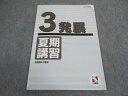 日能研 小3年 発展 夏期講習 国語/算数/理科/社会 2020年度 ☆ 004s2C