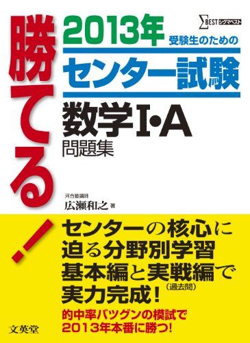 2013年 勝てる センター試験数学1 A問題集 (-)