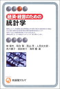 経済・経営のための統計学 (有斐閣アルマ)