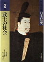 日本の歴史 第2巻 ジュニア版 新版