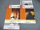 早稲田アカデミー 小6 理科 マスターテキスト 演習編S/知識編 2024 計2冊 029M2D